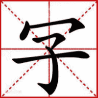 玩转文字-免广告-网盘资源网