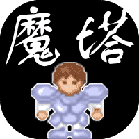 魔塔经典版-免广告-网盘资源网